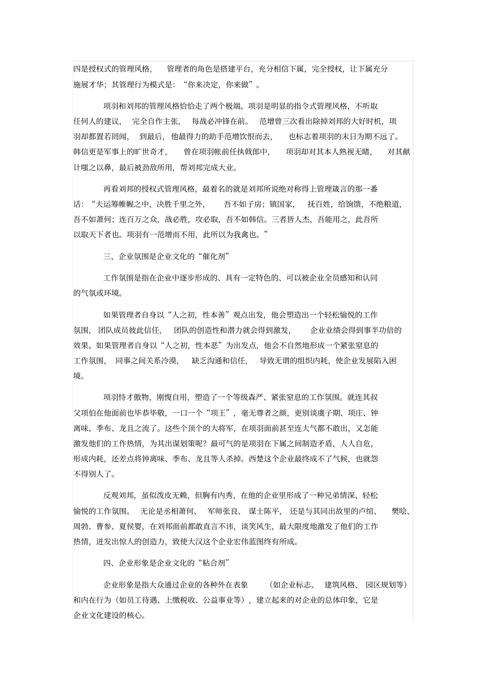 企业文化的四位一体_第2页