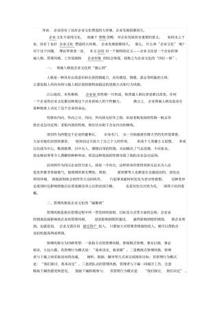 企业文化的四位一体