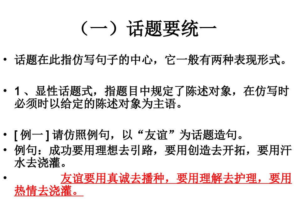 仿写题的四统一_第2页