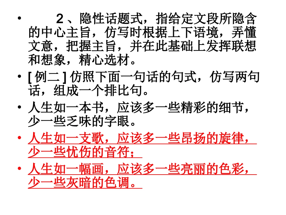 仿写题的四统一_第3页