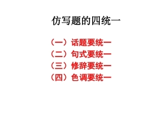 仿写题的四统一