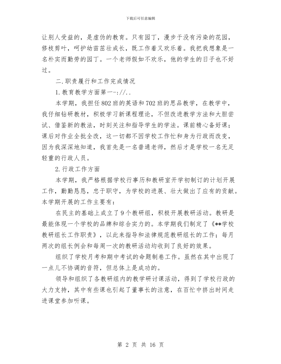 副主任个人述职报告范文3篇与副主任科员就职演讲稿范文汇编_第2页