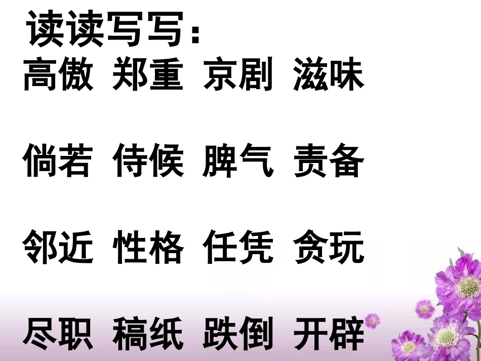 四单元词语盘点_第2页