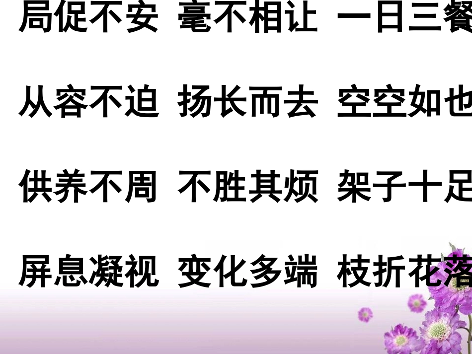 四单元词语盘点_第3页