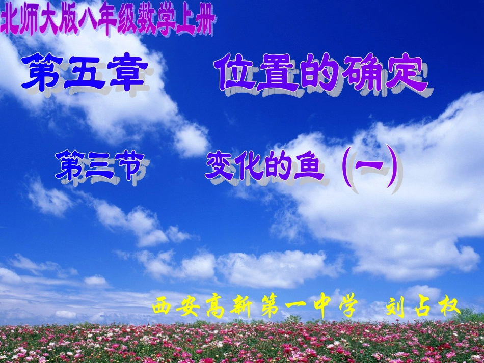 变化的鱼（一）演示文稿_第1页