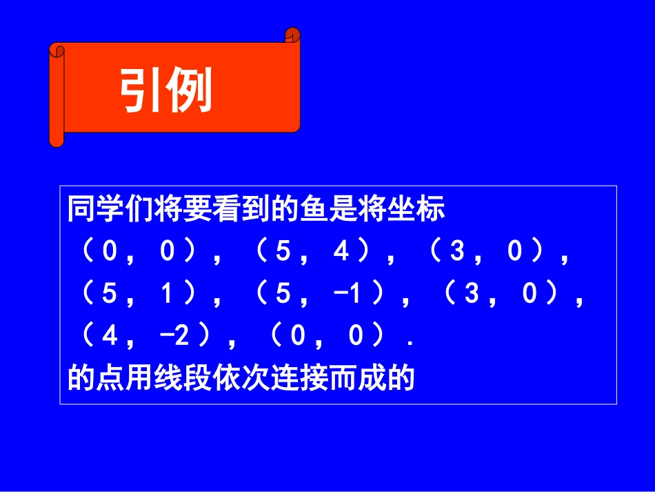变化的鱼（一）演示文稿_第2页