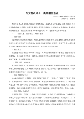 图文有机结合提高整体效益