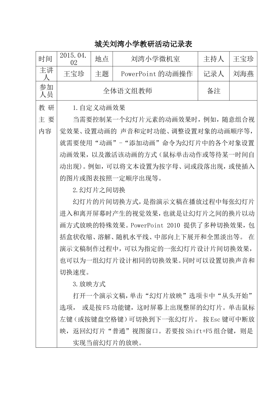 语文教研活动记录表五_第1页