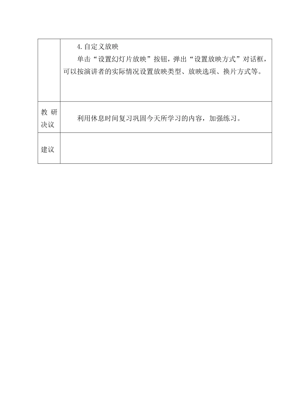 语文教研活动记录表五_第2页