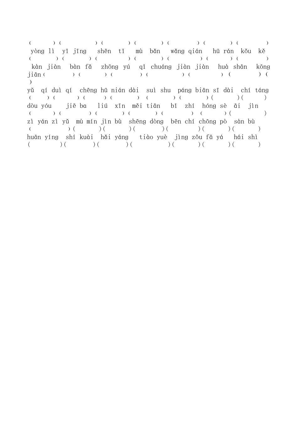 （精品）看拼音写词语_第2页