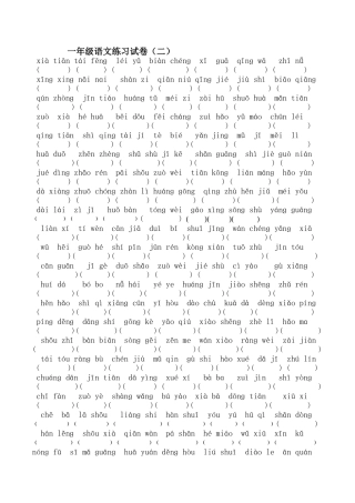 （精品）看拼音写词语