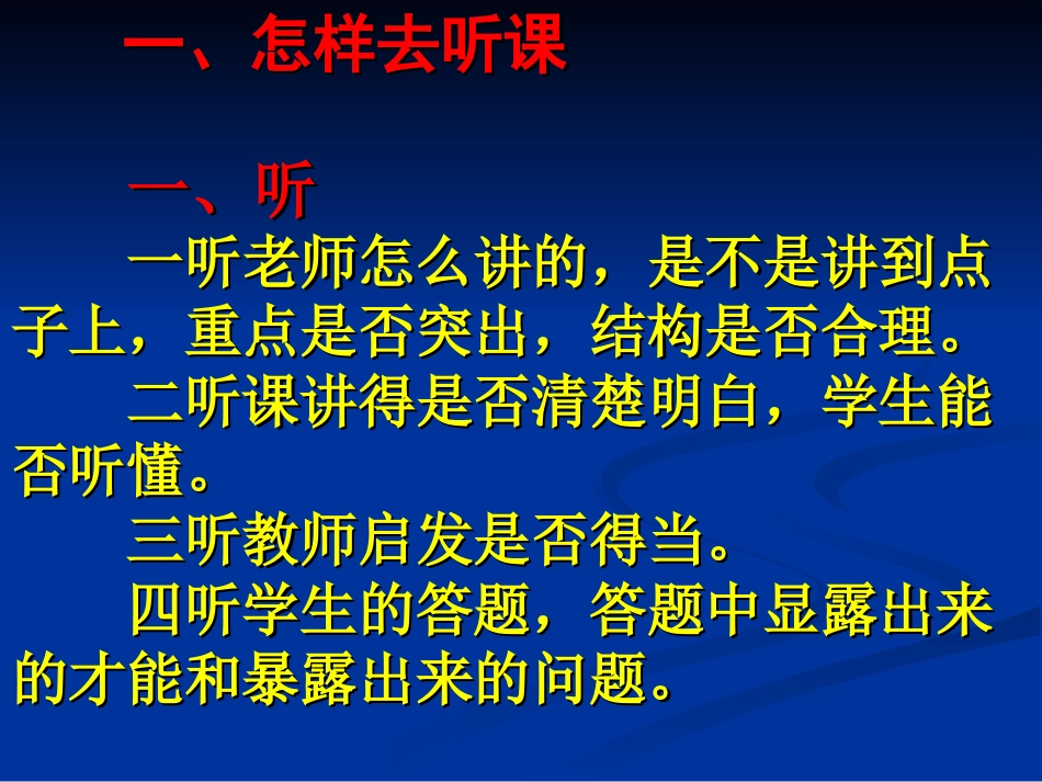 听课评课上好课_第3页