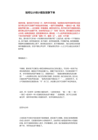 如何让小班小朋友安静下来