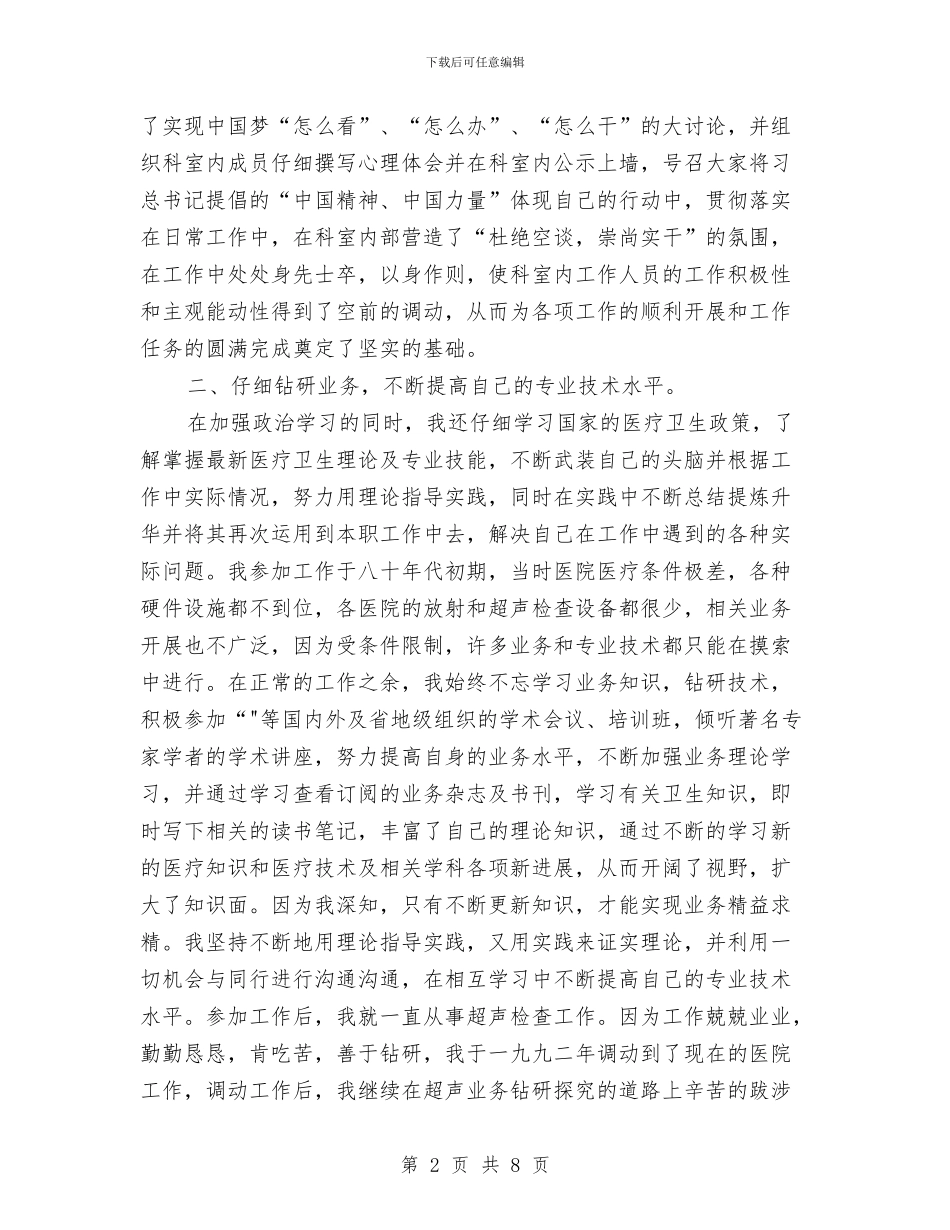 副主任医师专业技术工作总结与副主任医师年终个人工作总结样本20242汇编_第2页