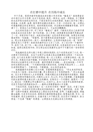 在打磨中提升在历练中成长