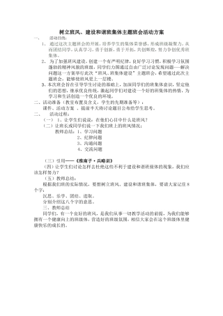 树立班风、建设和谐班集体_从我做起