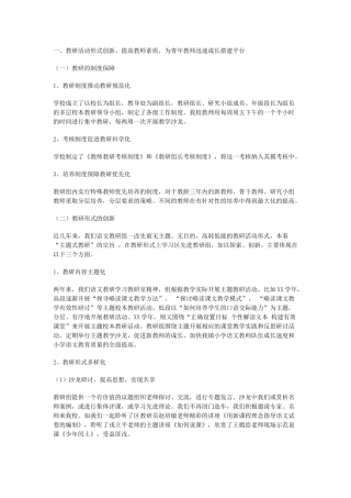 语文教研组工作总结范本5