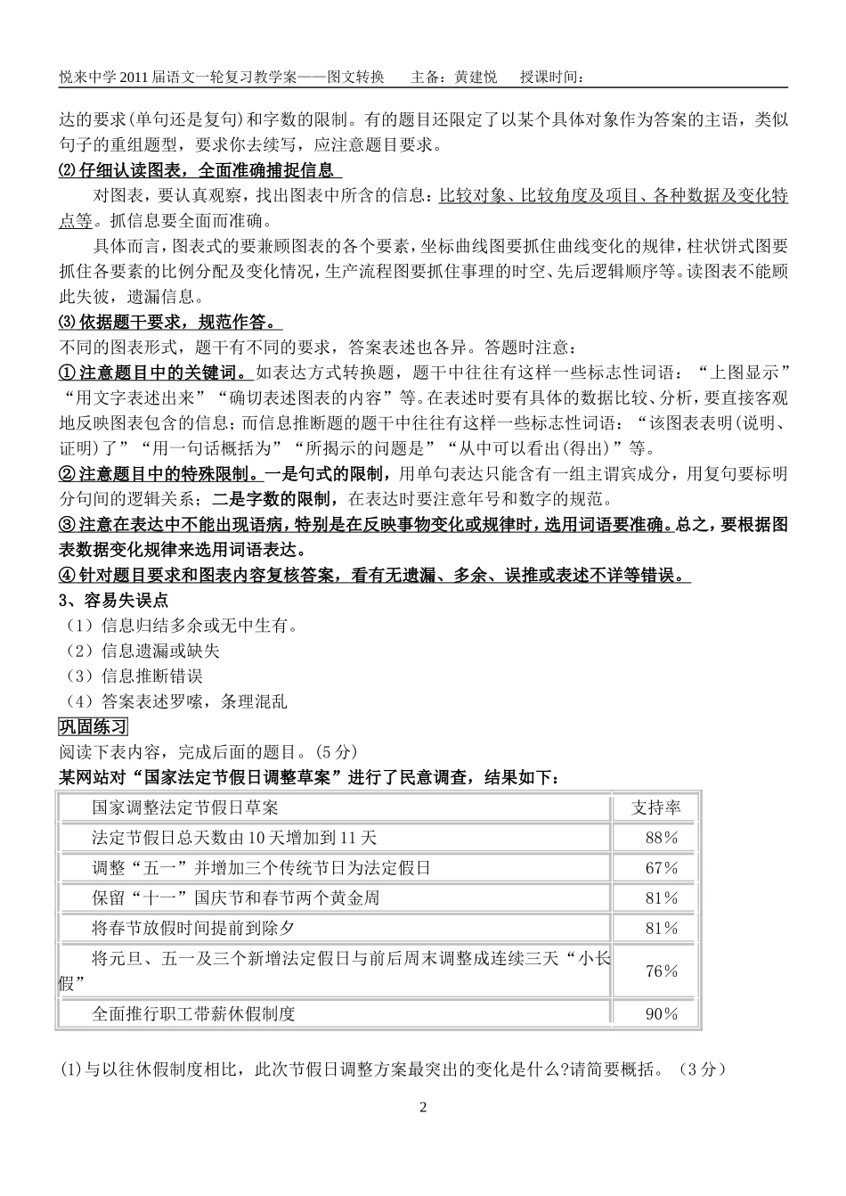 “图文转换”复习学案_第2页