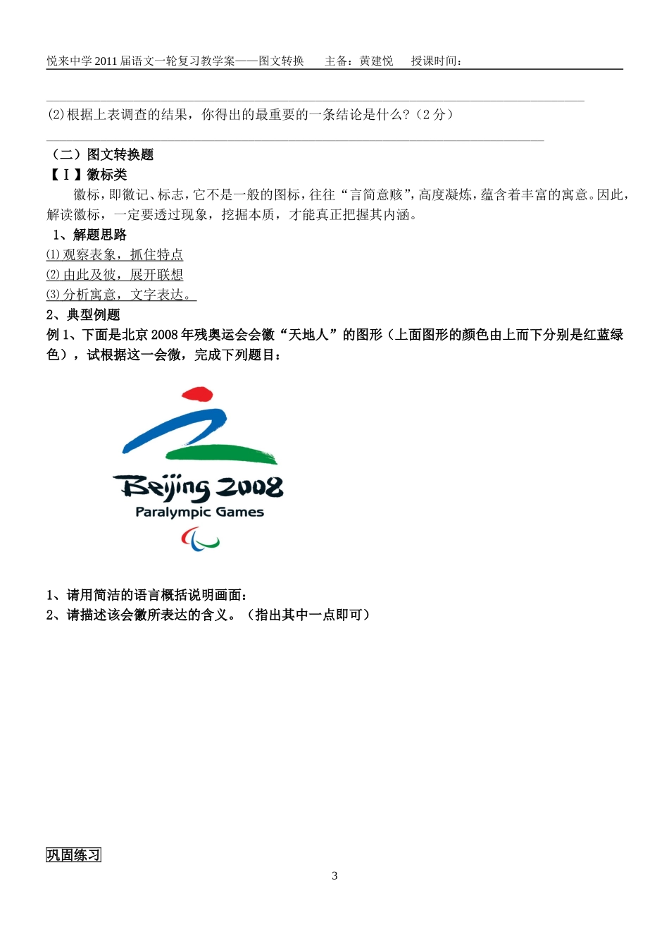 “图文转换”复习学案_第3页