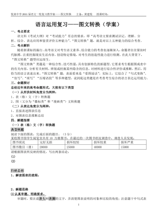 “图文转换”复习学案
