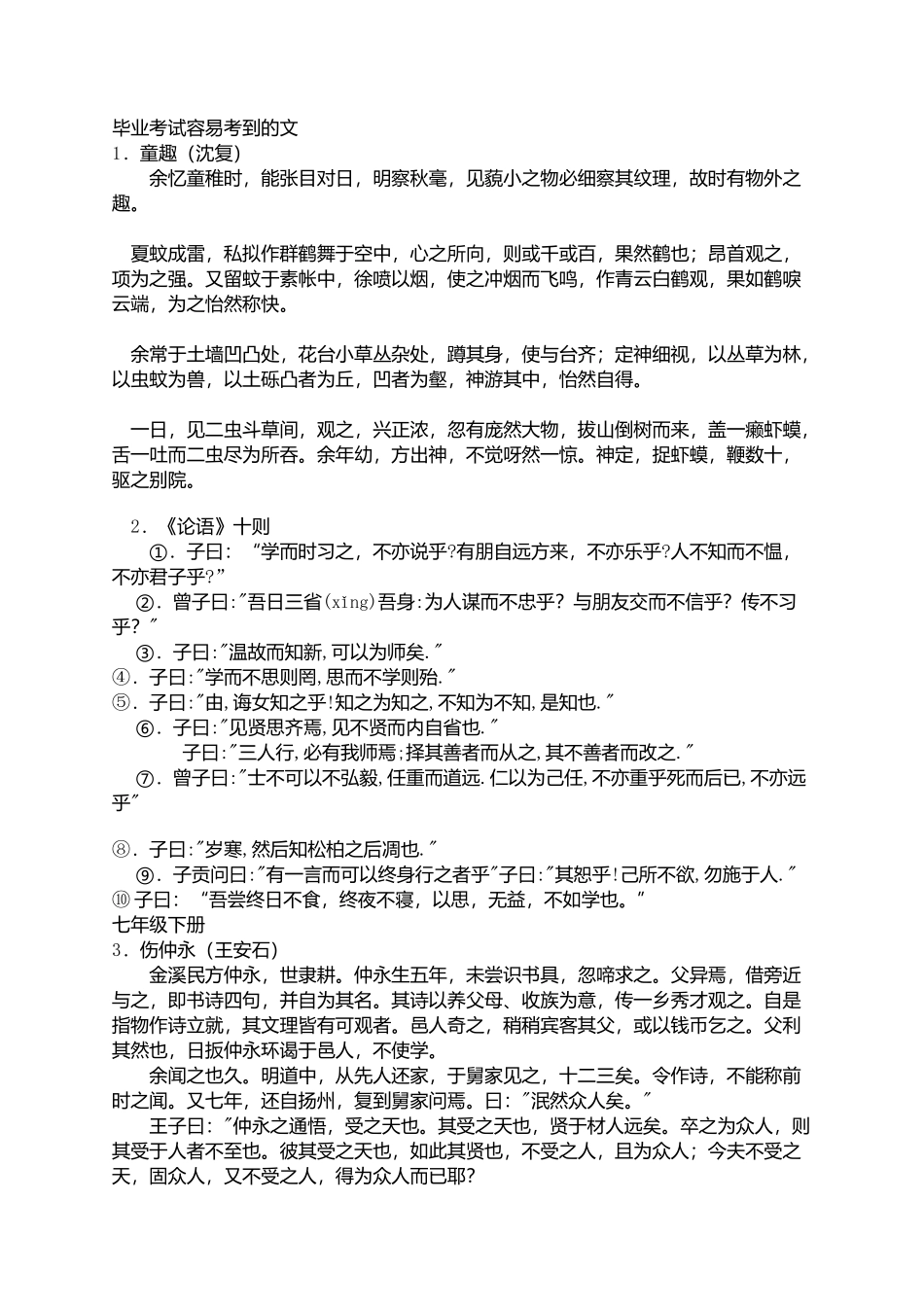 毕业考试容易考到的文_第1页