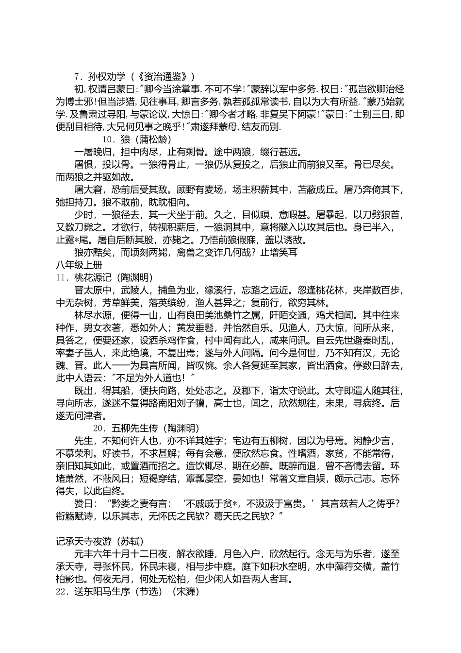 毕业考试容易考到的文_第2页