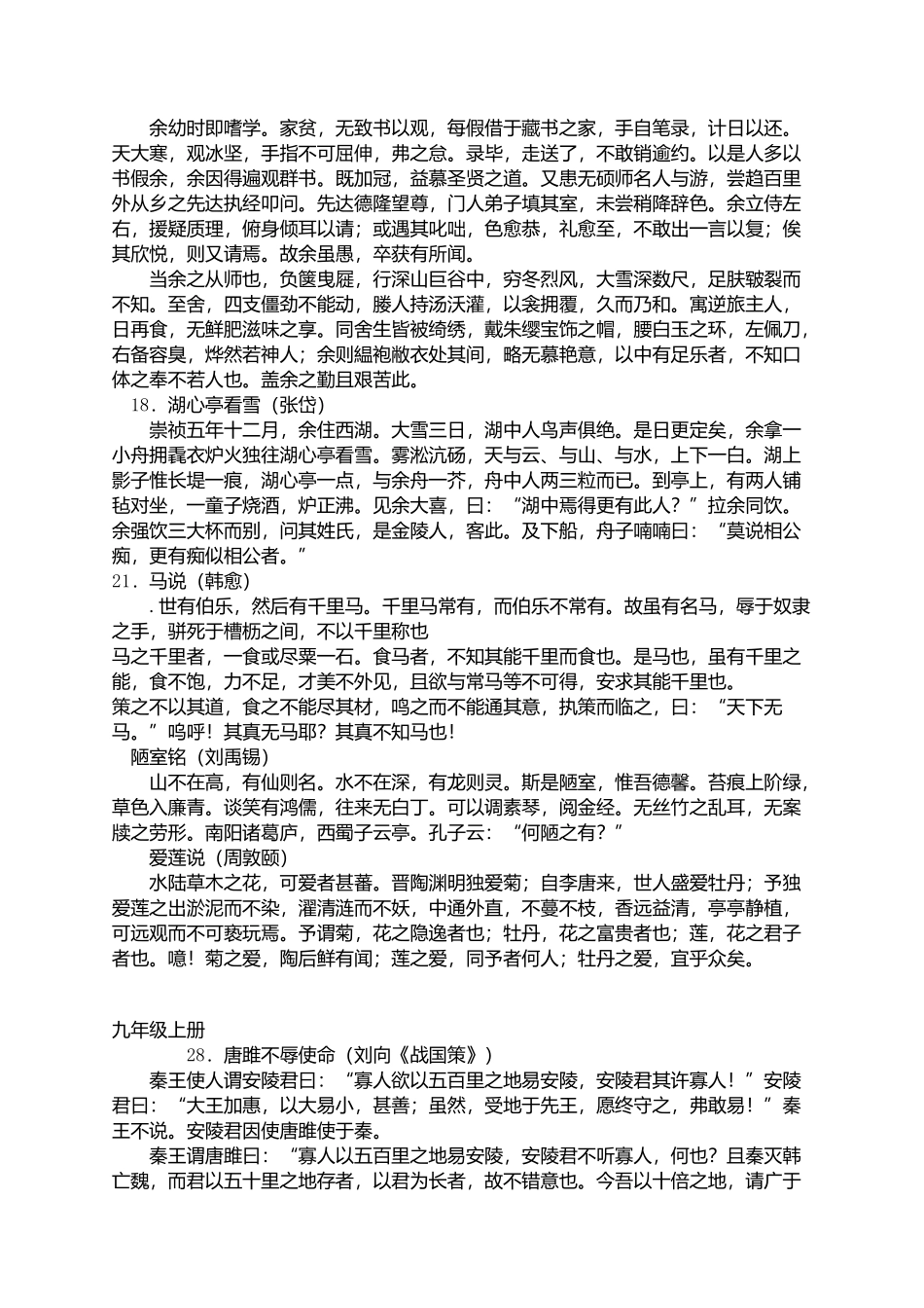 毕业考试容易考到的文_第3页