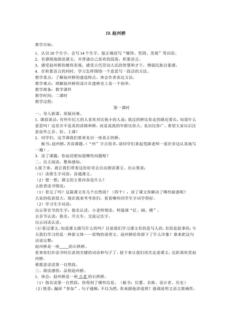 《赵州桥》教学设计_第1页