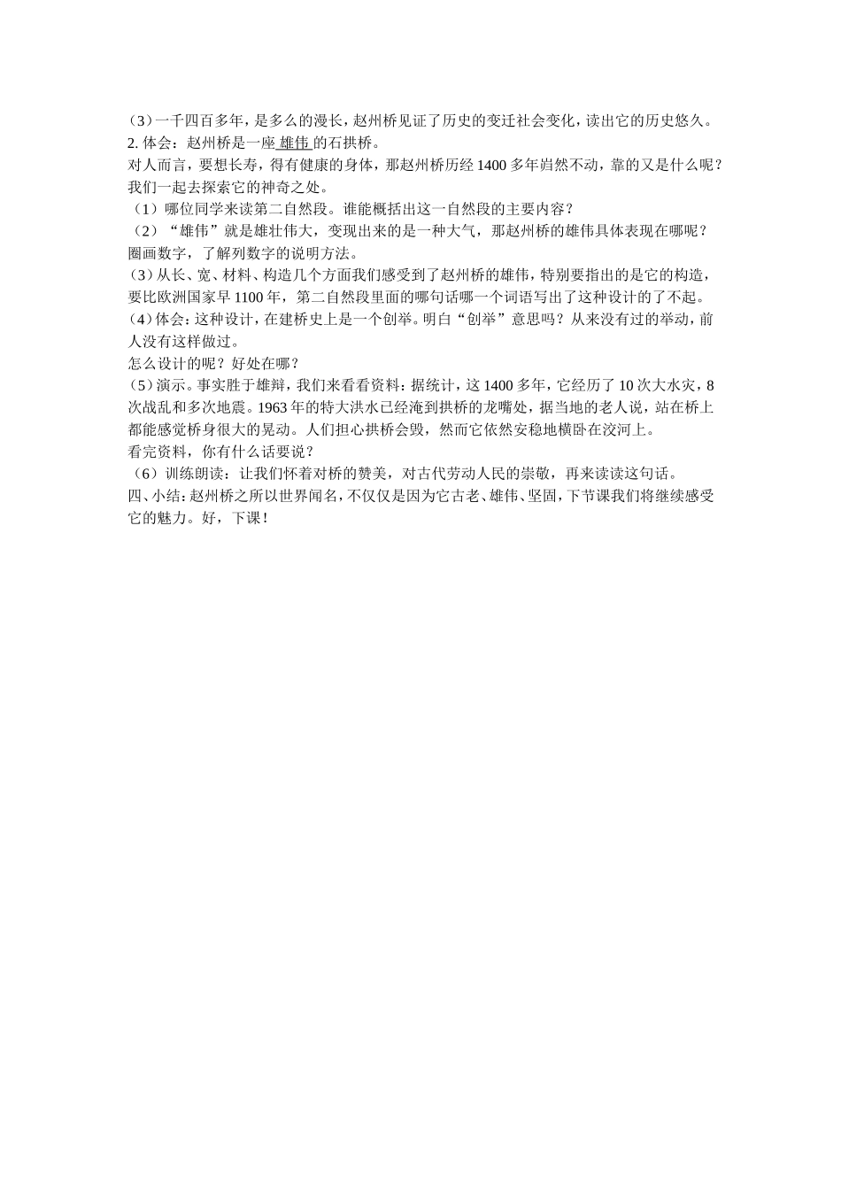 《赵州桥》教学设计_第2页