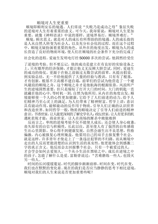 顺境对人生更重要