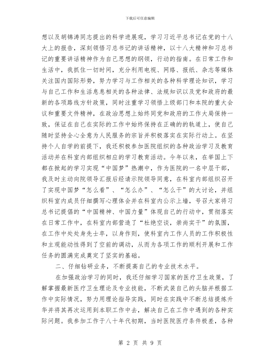 副主任医师专业技术工作总结与副主任医师年终个人工作总结样本汇编_第2页