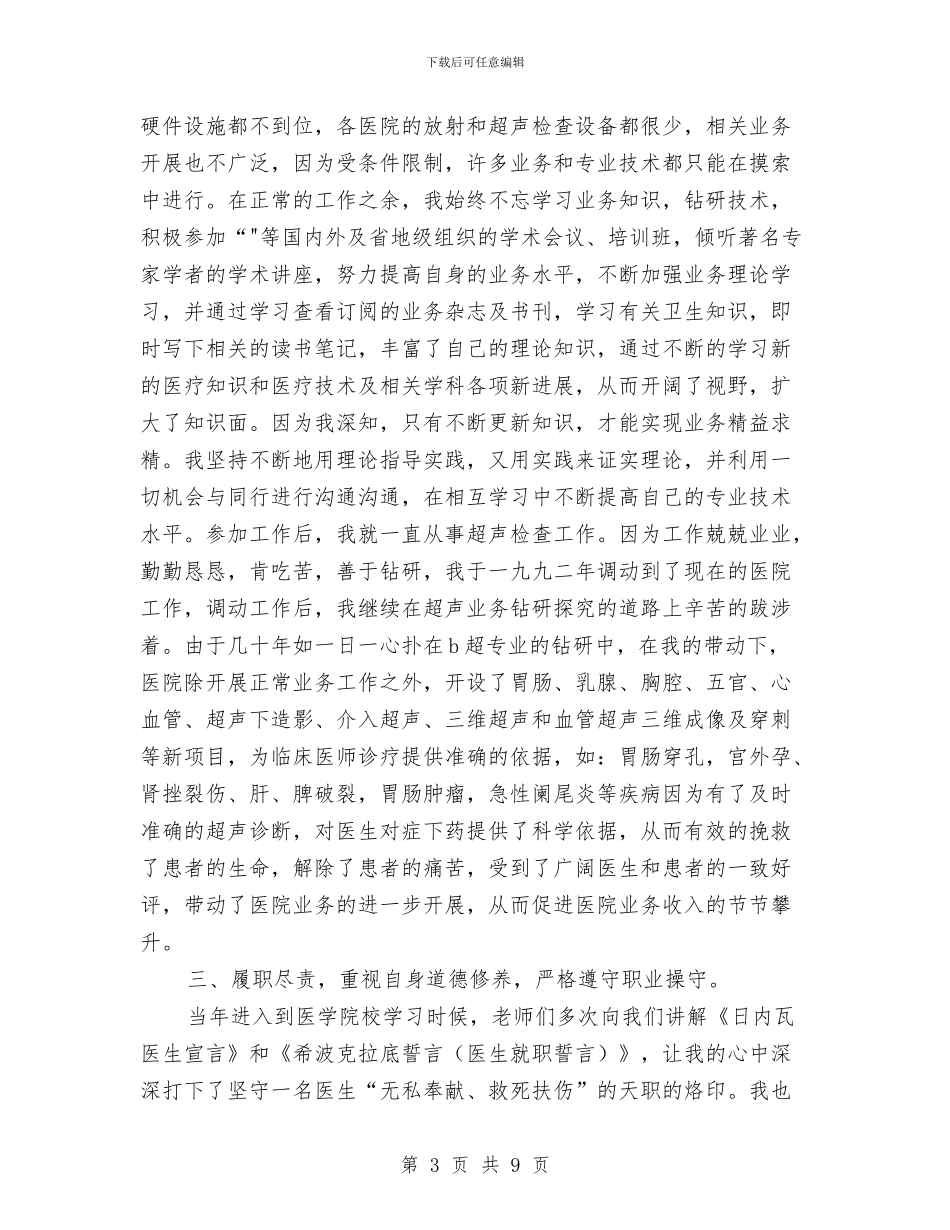 副主任医师专业技术工作总结与副主任医师年终个人工作总结样本汇编_第3页