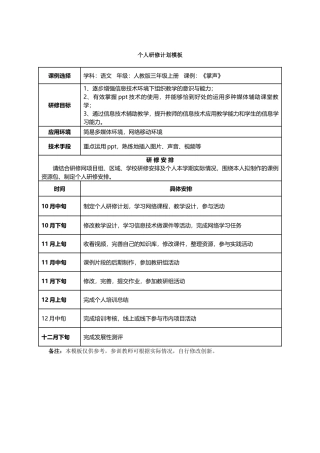 许建云个人研修计划
