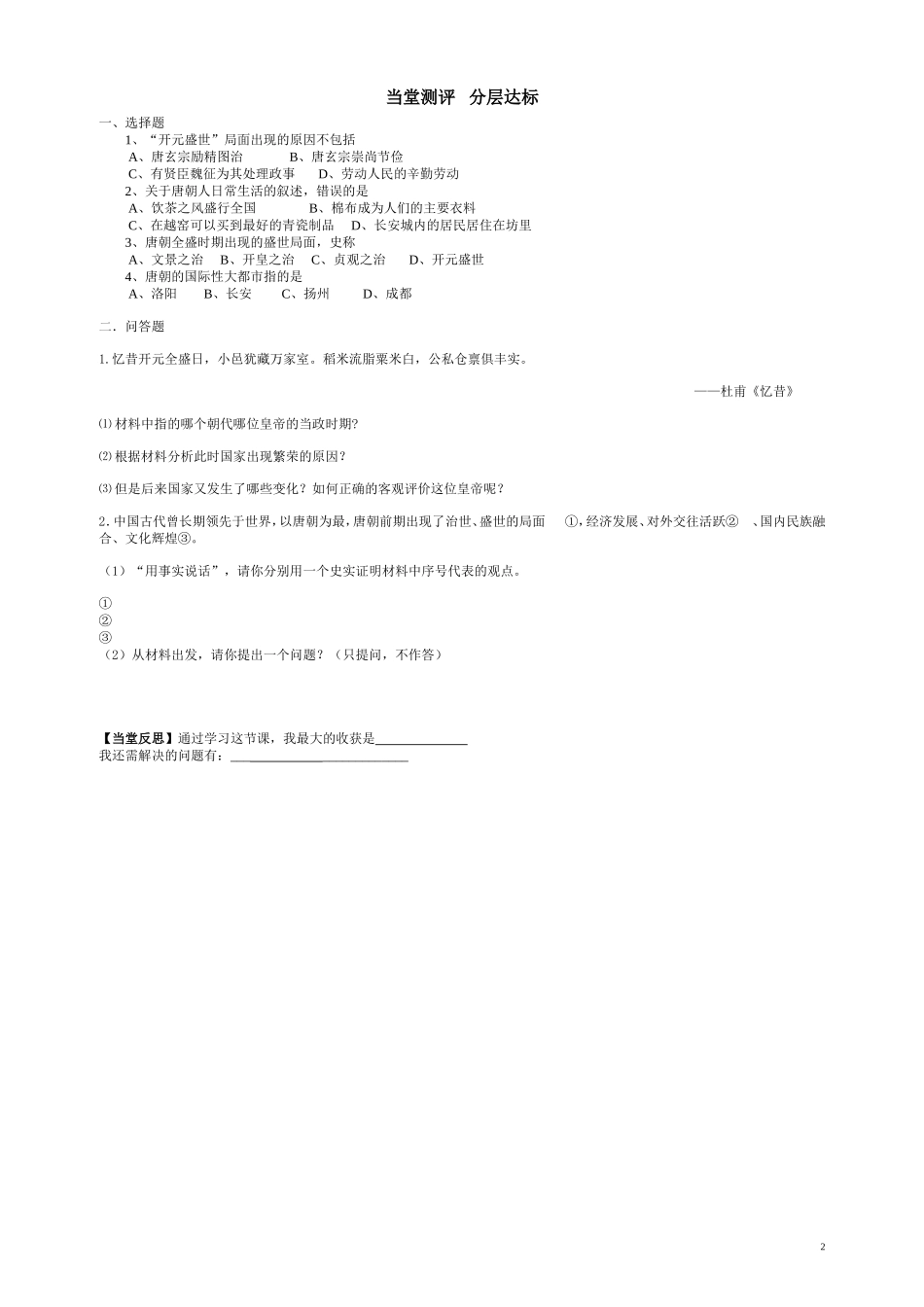 七年级下学期第三课开元盛世导学案_第2页