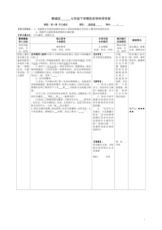 七年级下学期第三课开元盛世导学案