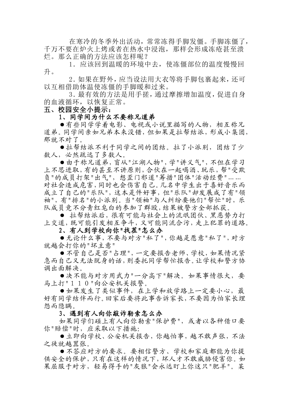 小学生校园安全常识_第3页