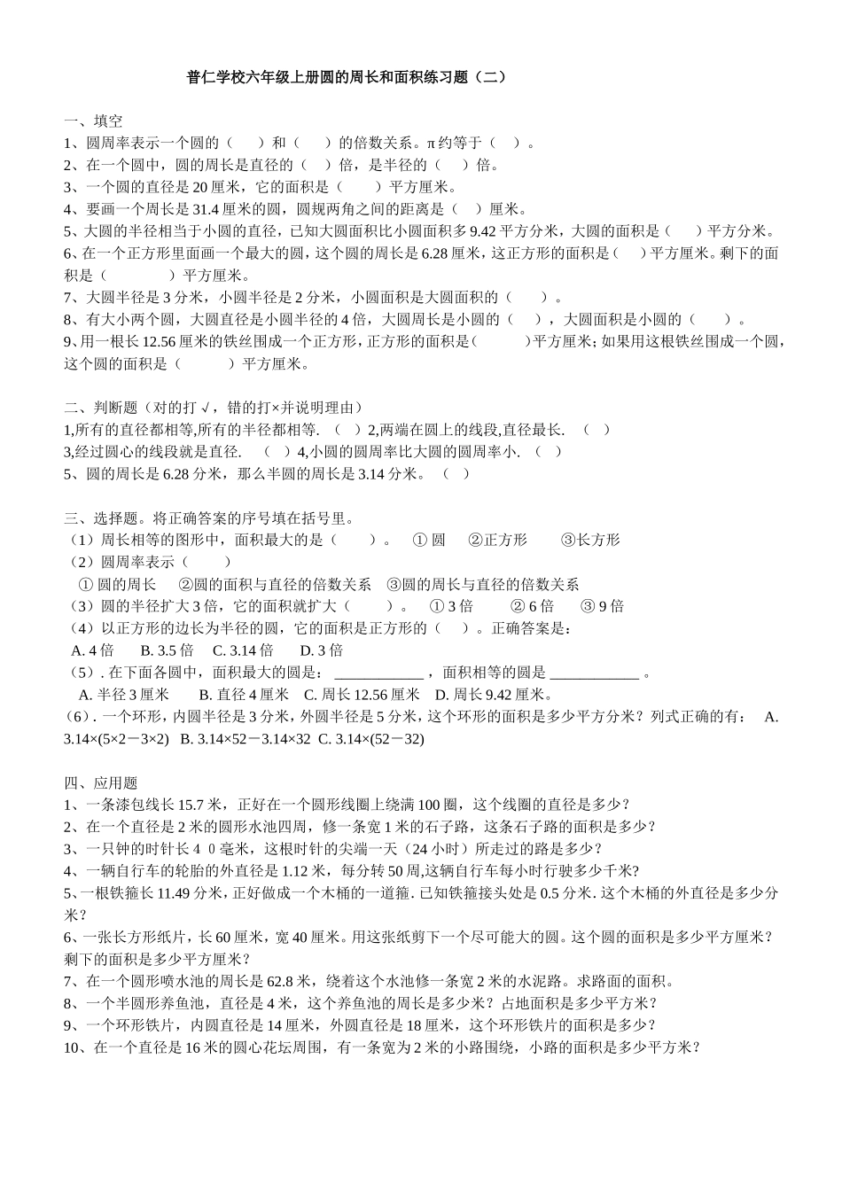 圆的周长和面积练习题一_第2页