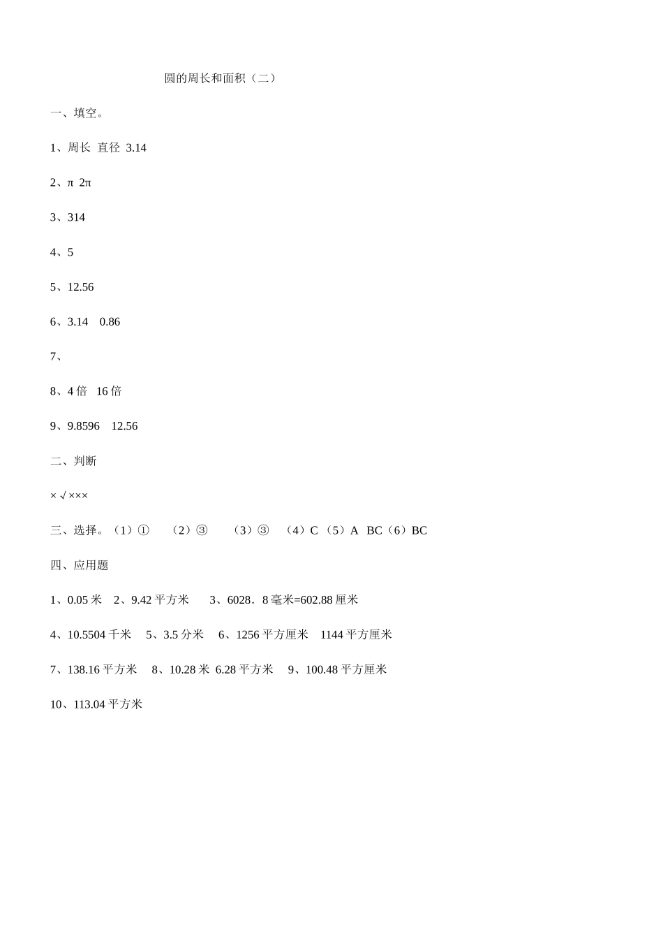 圆的周长和面积练习题一_第3页