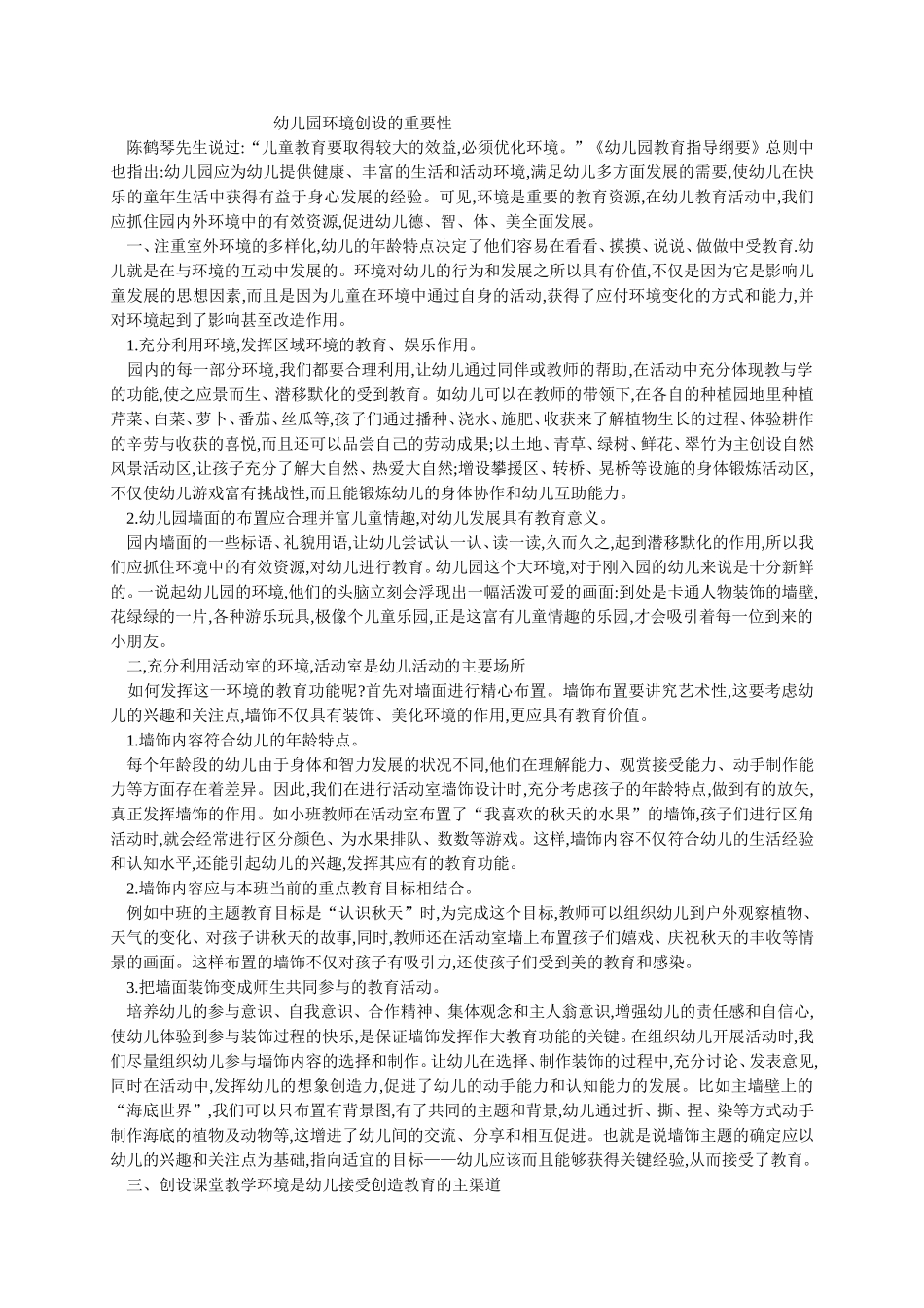 幼儿园环境创设的重要_第1页