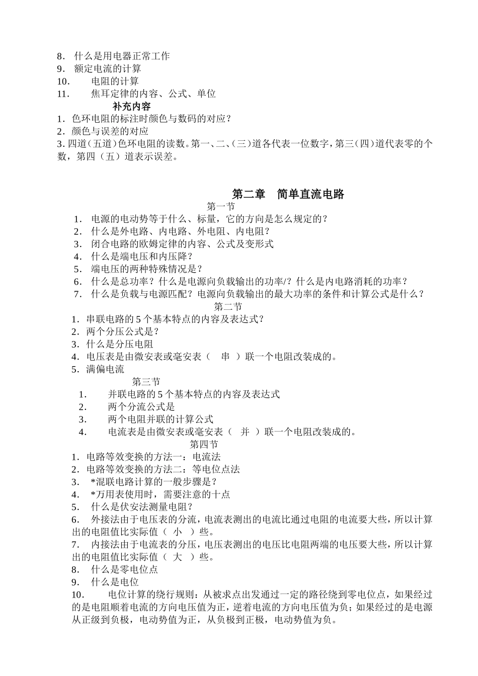 电工基础知识要点_第2页