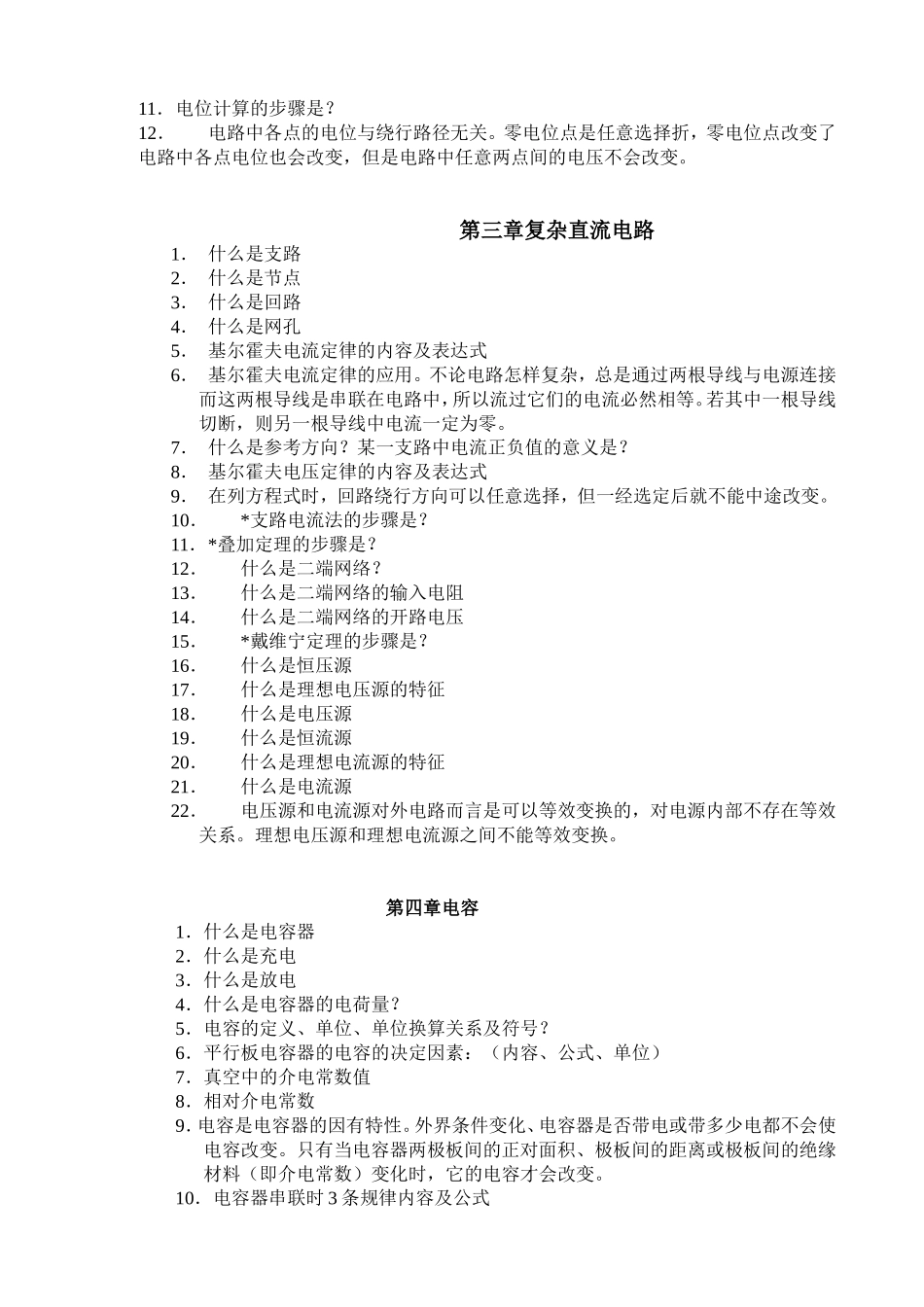 电工基础知识要点_第3页
