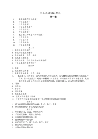 电工基础知识要点