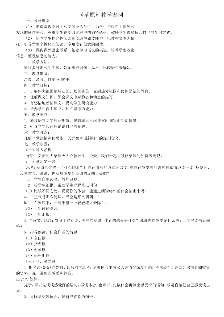 草原,再见了亲人_第1页