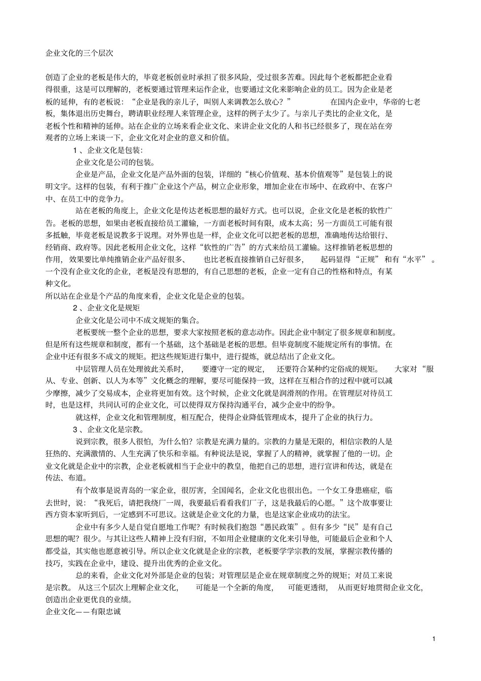 企业文化的三个层次_第1页