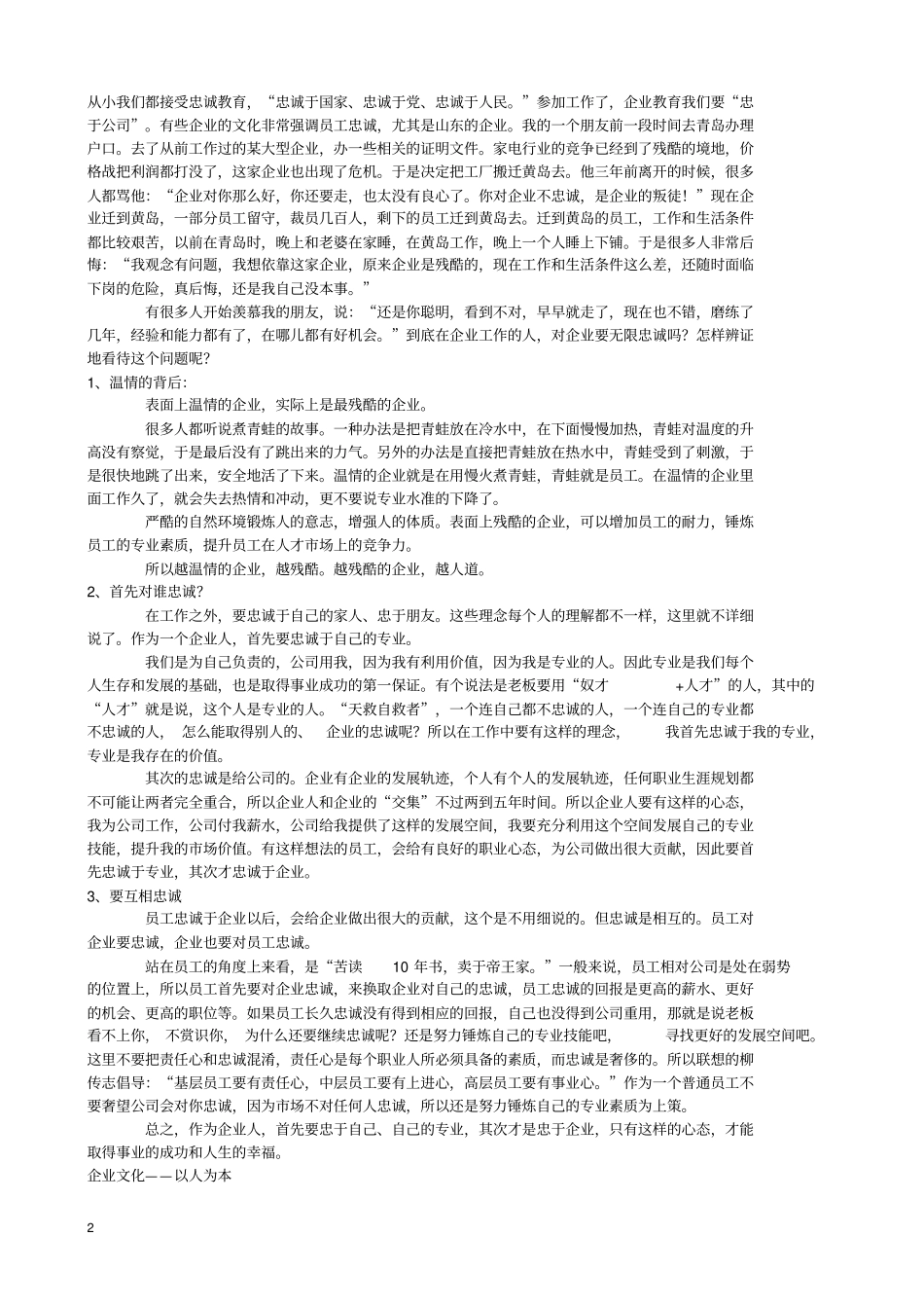 企业文化的三个层次_第2页