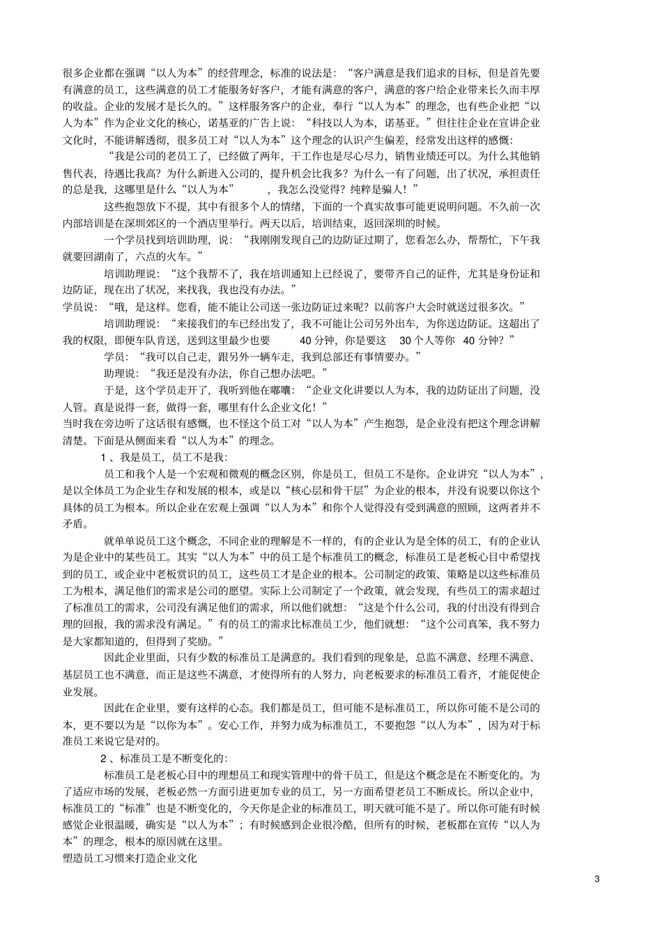 企业文化的三个层次_第3页