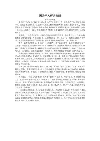 道德讲堂：因为平凡所以美丽