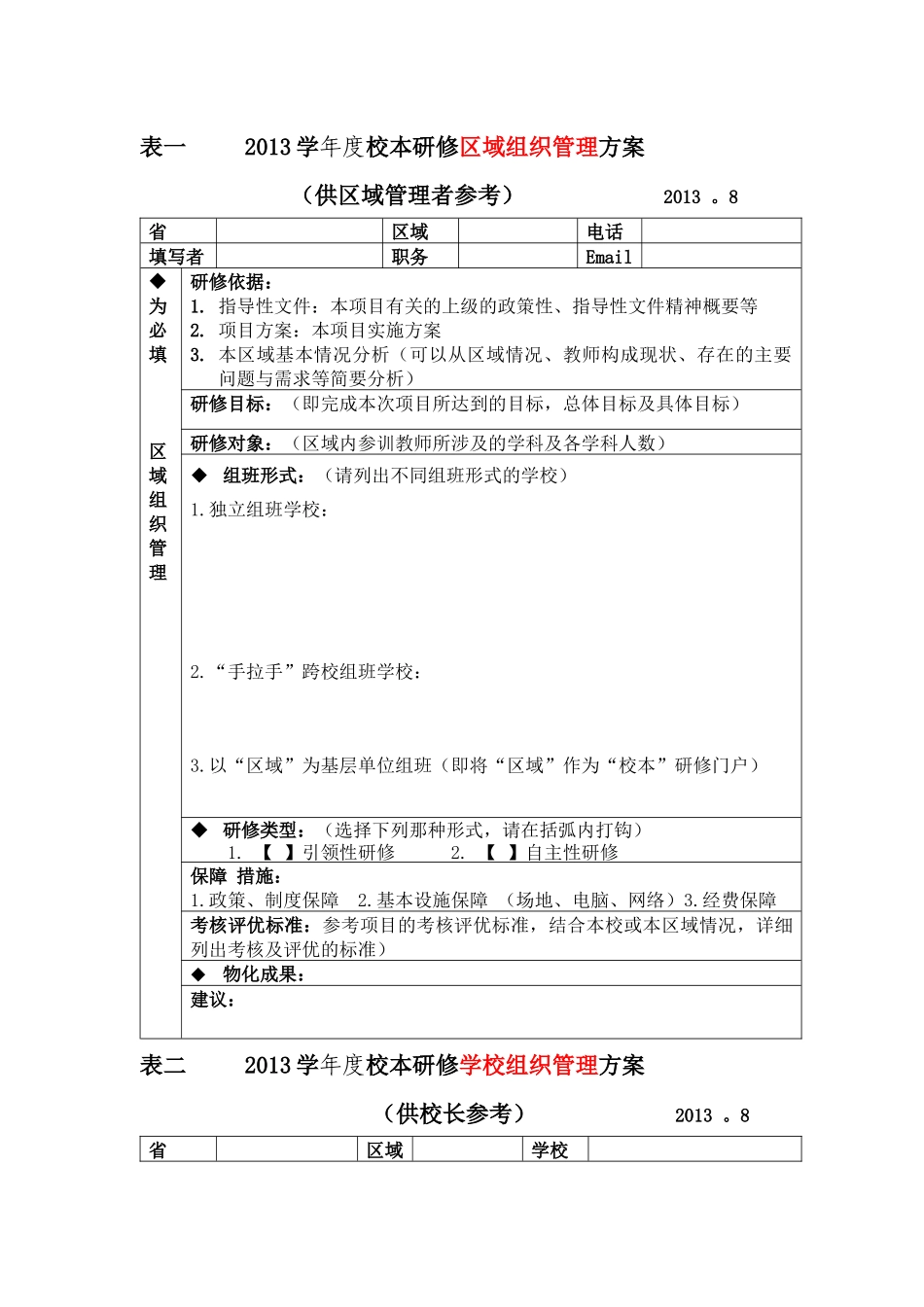 鐮斾慨璁″垝妯℃澘_第1页