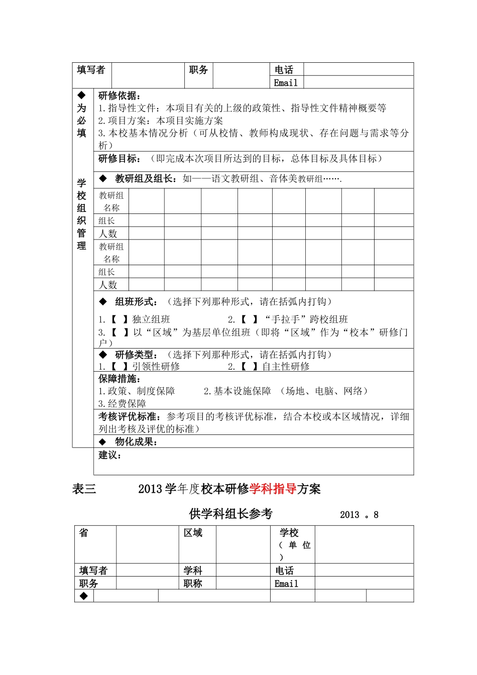 鐮斾慨璁″垝妯℃澘_第2页