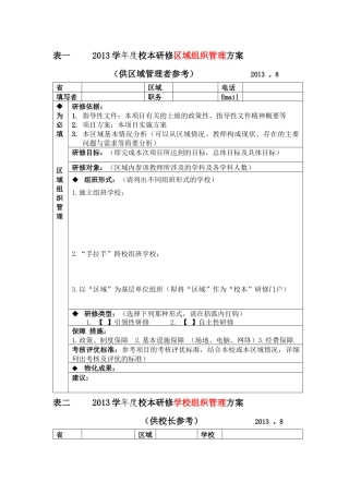 鐮斾慨璁″垝妯℃澘